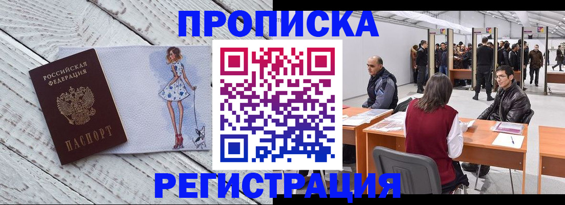 где прописаться в Кировграде